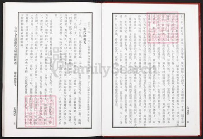 湖南省衡阳市耒阳市新市镇谢氏宝树堂族谱-宝庆大东路谢氏通修族谱.pdf电子版插图4 湖南省衡阳市耒阳市新市镇谢氏宝树堂族谱-宝庆大东路谢氏通修族谱.pdf电子版插图4