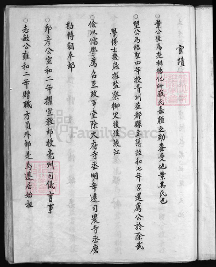 浙江省叶氏族谱-南阳郡渡船头叶氏族谱[1卷].pdf电子版插图4