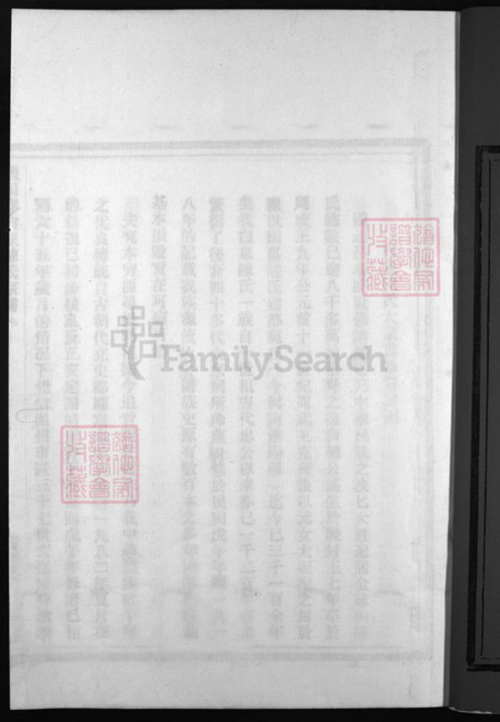 浙江省温州市陈氏族谱-颍川郡白泉陈氏宗谱 [不分卷].pdf电子版插图4