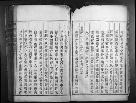 福建吕氏族谱-吕氏族谱.pdf电子版插图4
