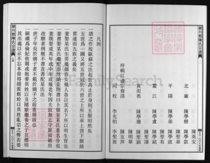 浙江省陈氏族谱-颍川郡陈氏宗谱 [不分卷].pdf电子版插图4