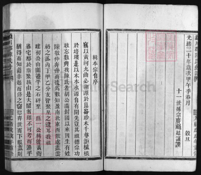 浙江省陈氏族谱-颍川郡陈氏房谱 [不分卷].pdf电子版插图4