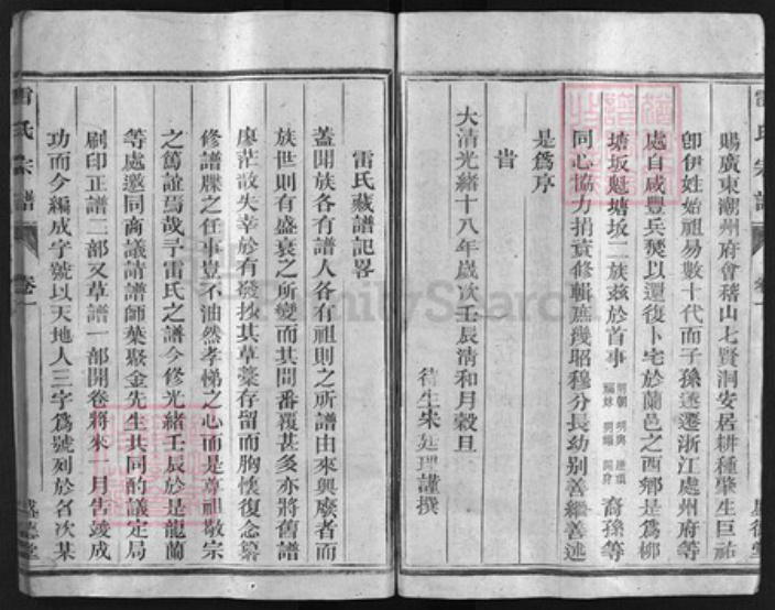 浙江省雷氏族谱-雷氏宗谱 [3卷].pdf电子版插图4