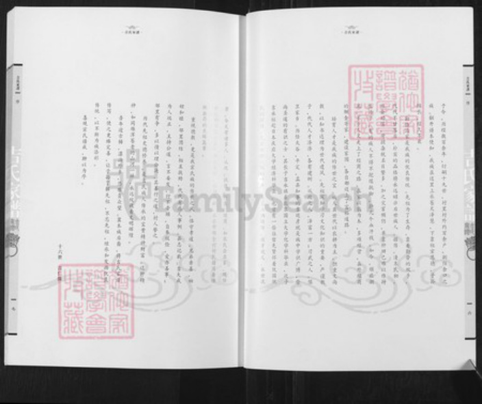 山西省临汾市翼城县吉氏族谱-南头村吉氏家谱.pdf电子版插图4 山西省临汾市翼城县吉氏族谱-南头村吉氏家谱.pdf电子版插图4