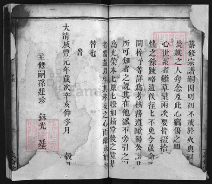 浙江省金华市浦江县彭氏族谱-萍东东岭彭氏族谱 [残卷].pdf电子版插图4