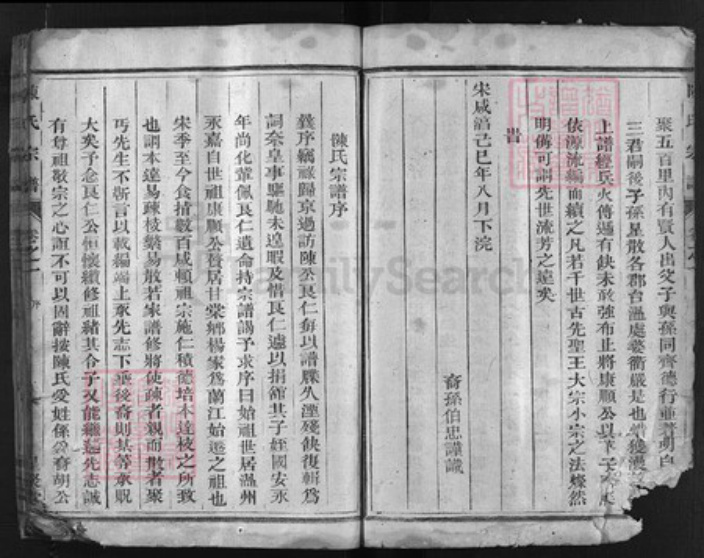 浙江省陈氏族谱-陈氏宗谱 [2卷].pdf电子版插图4