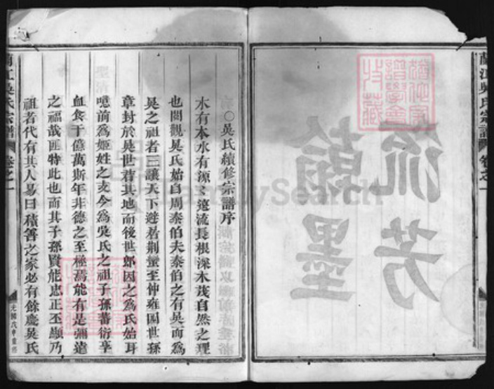 浙江省吴氏族谱-兰江吴氏宗谱 [残卷].pdf电子版插图4