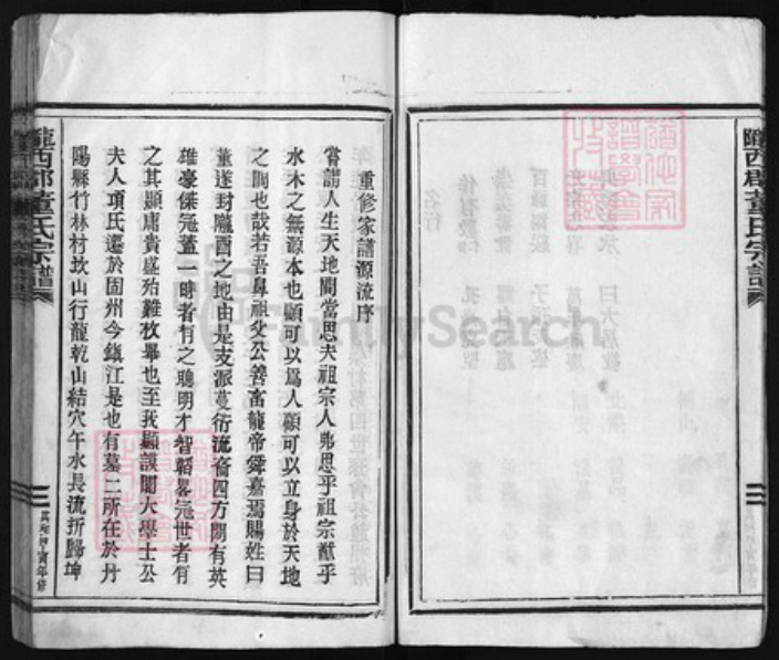 浙江省董氏族谱-陇西郡董氏宗谱 [不分卷].pdf电子版插图4