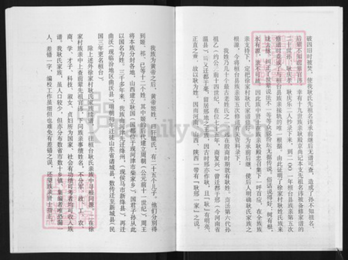 山东省淄博市淄川区耿氏族谱-耿氏家谱.pdf电子版插图4