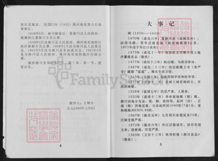 河南省南阳市淅川县王氏族谱-王氏宗谱.pdf电子版插图4 河南省南阳市淅川县王氏族谱-王氏宗谱.pdf电子版插图4
