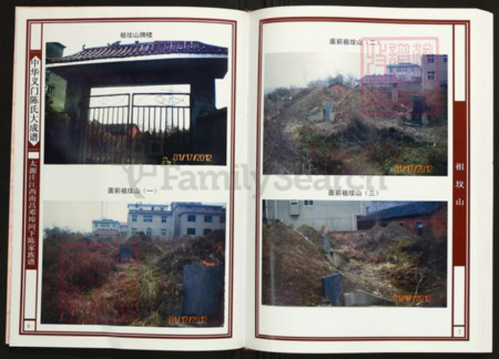 江西省南昌市陈氏族谱-中华义门陈氏大成谱太原庄江西南昌邓端口河下陈家族谱.pdf电子版插图4