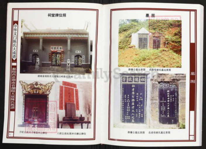 湖南省长沙市浏阳市陈氏族谱-中华义门陈氏大成谱鄱阳西庄湖南浏阳大瑶陈氏族谱.pdf电子版插图4