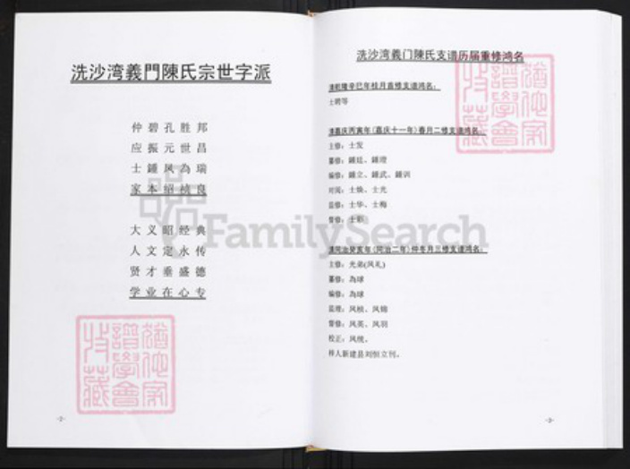 江西省宜春市陈氏族谱-洗沙湾.陈氏宗谱.pdf电子版插图4