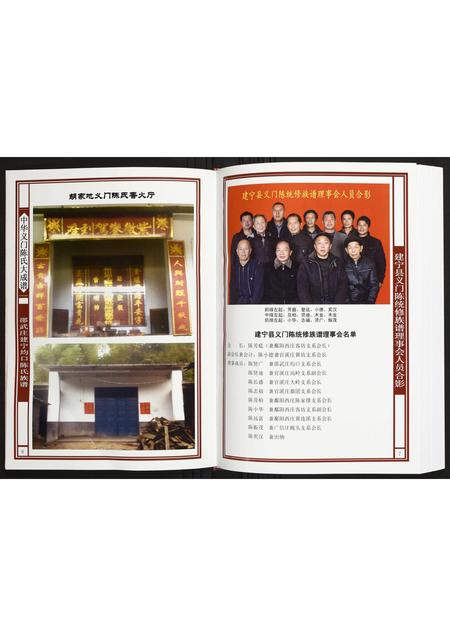 福建陈氏族谱-邵武庄建宁均口陈氏族谱.pdf电子版插图4 福建陈氏族谱-邵武庄建宁均口陈氏族谱.pdf电子版插图4