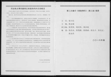 福建陈氏胡氏姚氏卢氏田氏族谱-古同安陈胡姚卢田五姓同安宗祠汇编.pdf电子版插图4