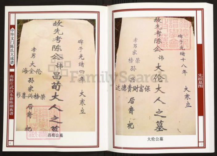 湖北省武汉市陈氏族谱-中华义门陈氏大成谱南桥庄武汉东新陈湖族谱.pdf电子版插图4