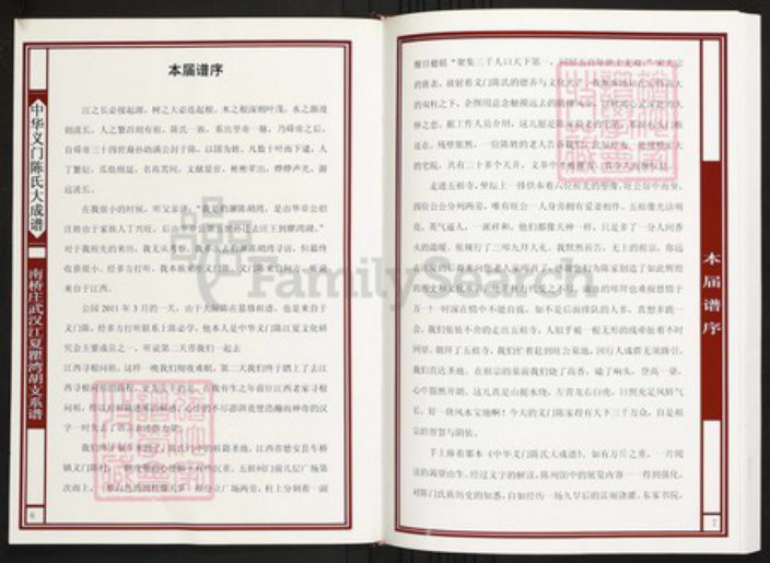 湖北省武汉市陈氏族谱-中华义门陈氏大成谱南桥庄武汉江夏瞿湾胡支系谱.pdf电子版插图4