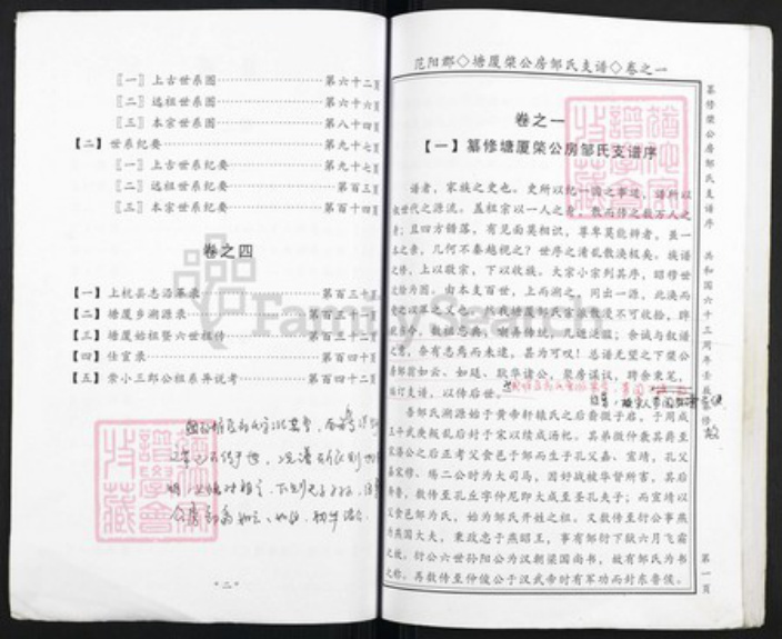 福建省龙岩市上杭县邹氏族谱-塘厦棨公房邹氏支谱.pdf电子版插图4