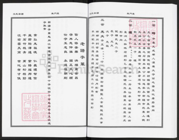 贵州省遵义市赤水市葫市镇文氏雁门堂族谱-文氏宗谱.pdf电子版插图4