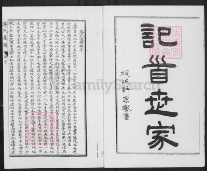 江苏省常州市吴氏族谱-延陵吴氏通谱.pdf电子版插图4 江苏省常州市吴氏族谱-延陵吴氏通谱.pdf电子版插图4