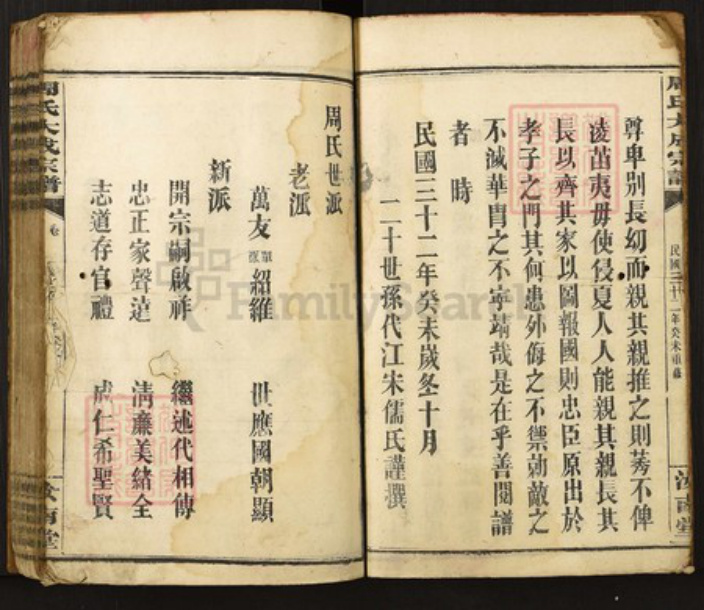 湖南省岳阳市临湘市临湘周氏族谱-周氏大成支谱.pdf电子版插图4