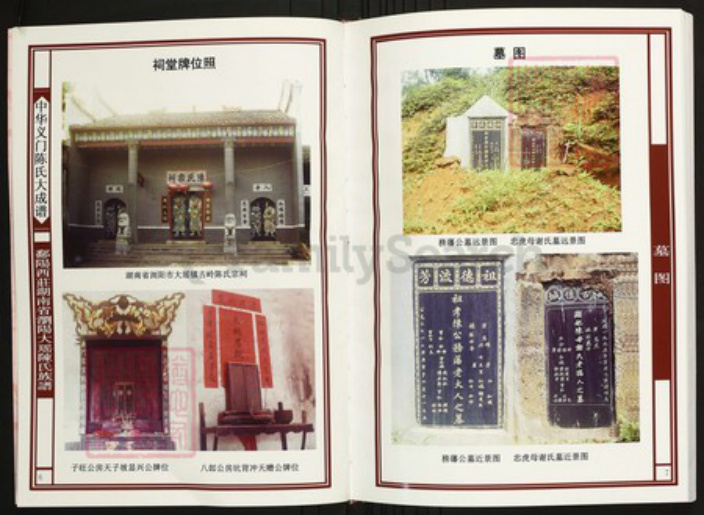 湖南省长沙市浏阳市陈氏族谱-中华义门陈氏大成谱鄱阳西庄湖南省浏阳大瑶陈氏族谱.pdf电子版插图4