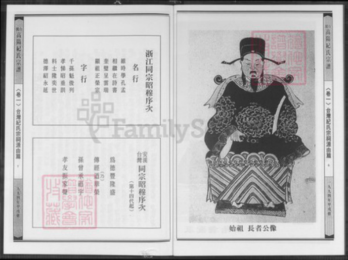 台湾台中市龙井区纪氏高阳堂族谱-台闽高阳纪氏宗谱.pdf电子版插图4