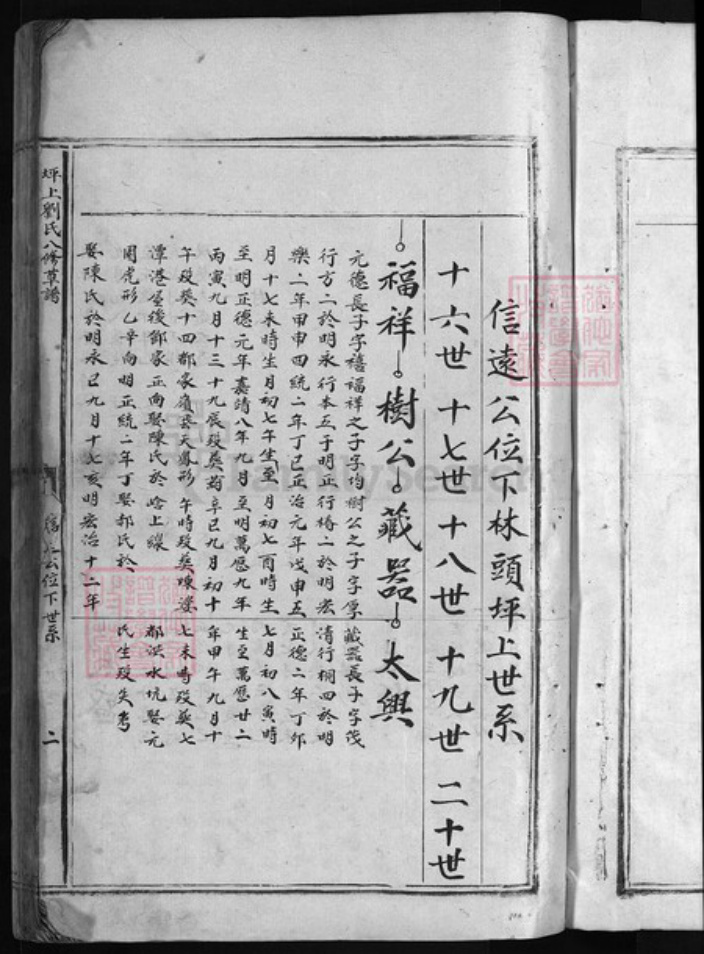 江西省抚州市乐安县刘氏族谱-坪上刘氏八修草谱 [不分卷].pdf电子版插图4