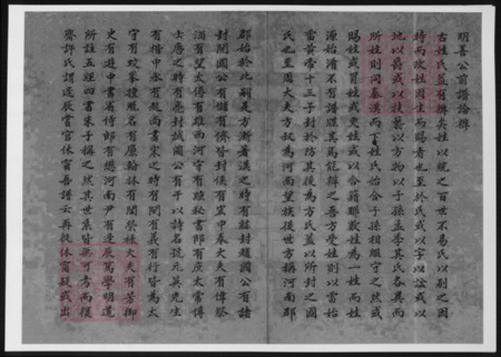 安徽省安庆市桐城市方氏族谱-安徽桐城桂林方氏友庆堂支谱.pdf电子版插图4