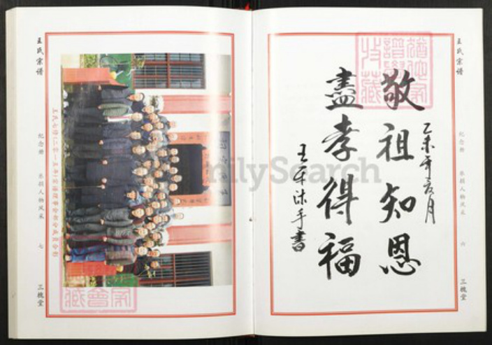 湖北省武汉市新洲区王氏族谱-王氏宗谱.pdf电子版插图4 湖北省武汉市新洲区王氏族谱-王氏宗谱.pdf电子版插图4