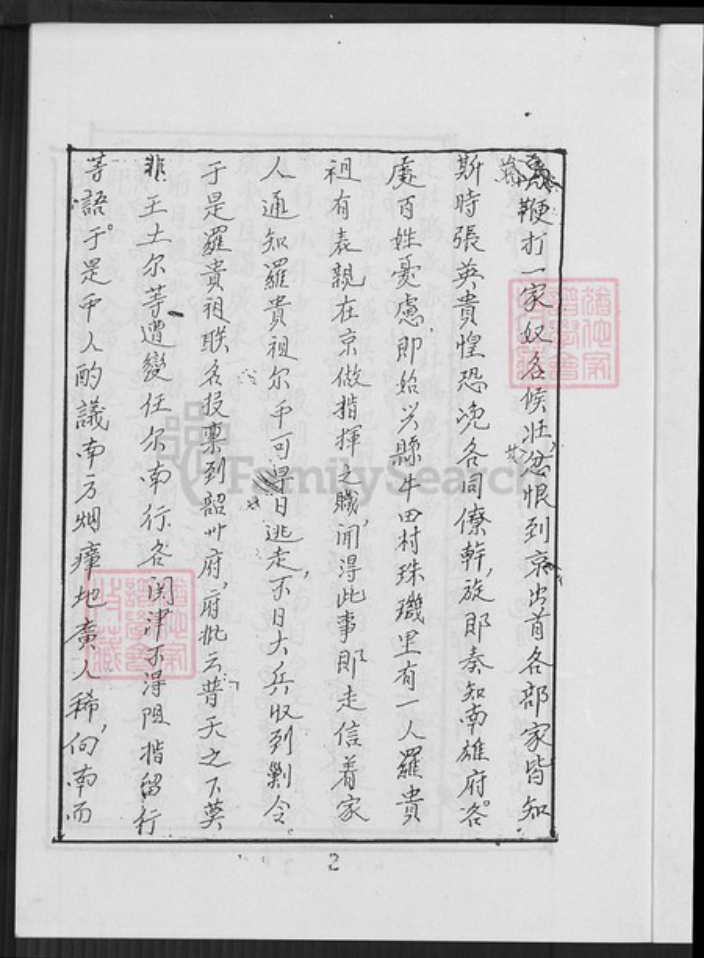 四川省雅安市邓氏族谱-邓氏家谱.pdf电子版插图4 四川省雅安市邓氏族谱-邓氏家谱.pdf电子版插图4