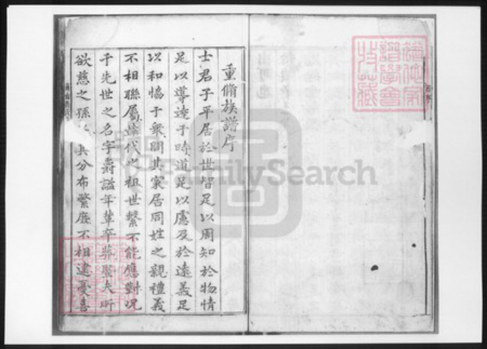 陕西省吴氏族谱-商山吴氏重修族谱.pdf电子版插图4