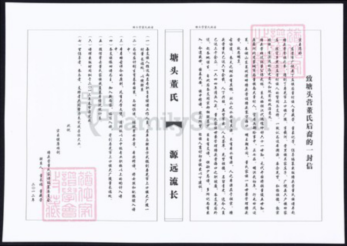 山东省烟台市莱州市董氏族谱-塘头营董氏族谱.pdf电子版插图4