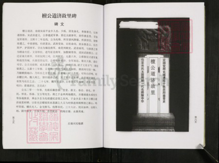 山东省菏泽市单县山东省济宁市金乡县檀氏族谱-檀氏族谱.pdf电子版插图4