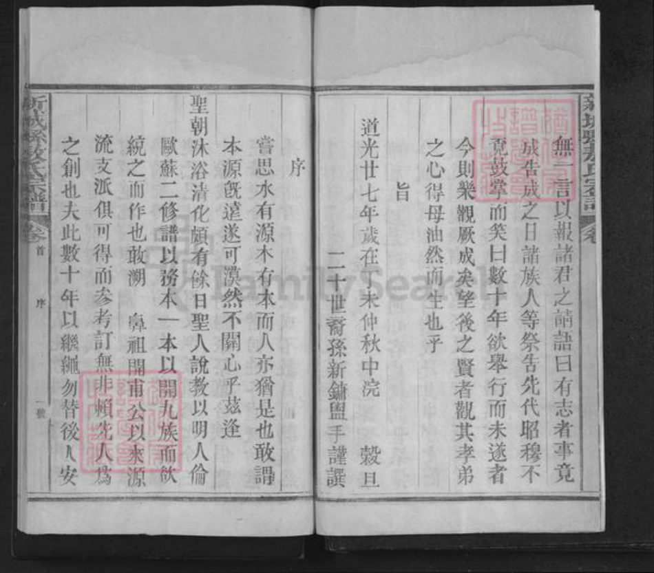 江西省抚州市黎川县敖氏族谱-新城县敖氏宗谱.pdf电子版插图4