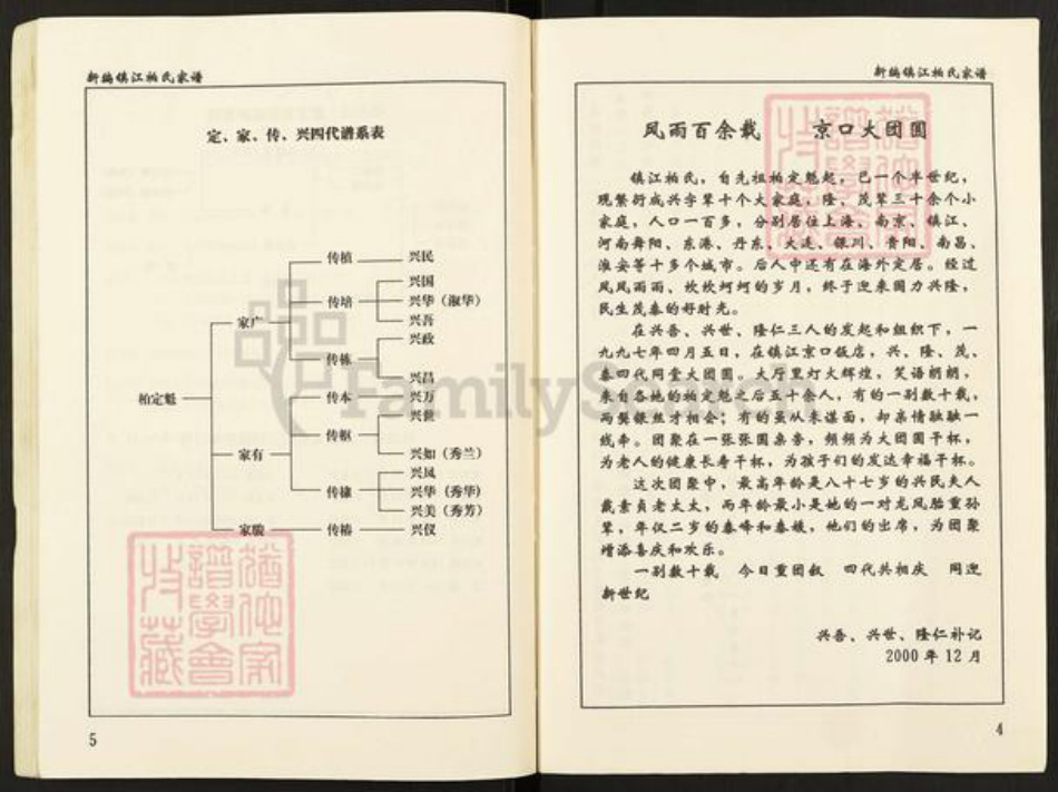 江苏省镇江市扬中市三茅街道柏氏族谱-新编镇江柏氏家谱.pdf电子版插图4