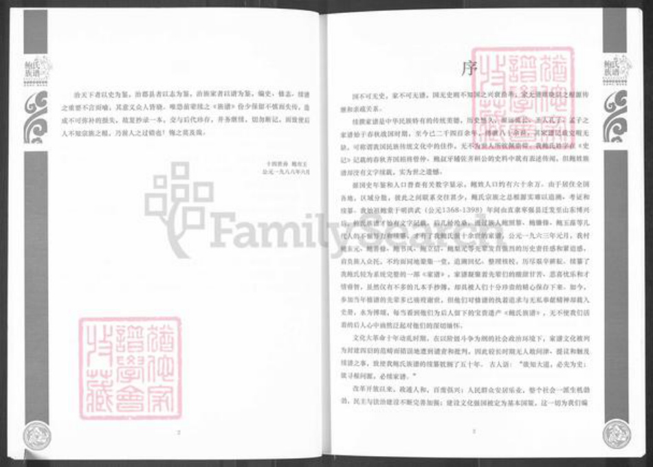 山东省滨州市博兴县吕艺镇鲍氏族谱-鲍氏族谱.pdf电子版插图4