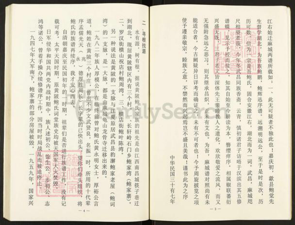 湖北省武汉市黄陂区鲍氏族谱-鲍氏续谱册.pdf电子版插图4 湖北省武汉市黄陂区鲍氏族谱-鲍氏续谱册.pdf电子版插图4