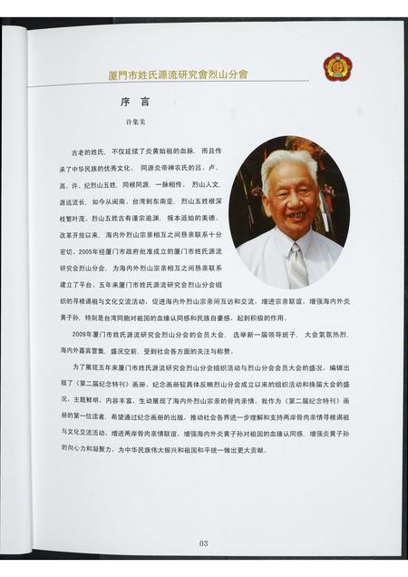 福建吕氏卢氏高氏许氏纪氏族谱-闽南烈山五姓宗亲会. 吕卢高许纪. 第二届纪念特刊.pdf电子版插图4