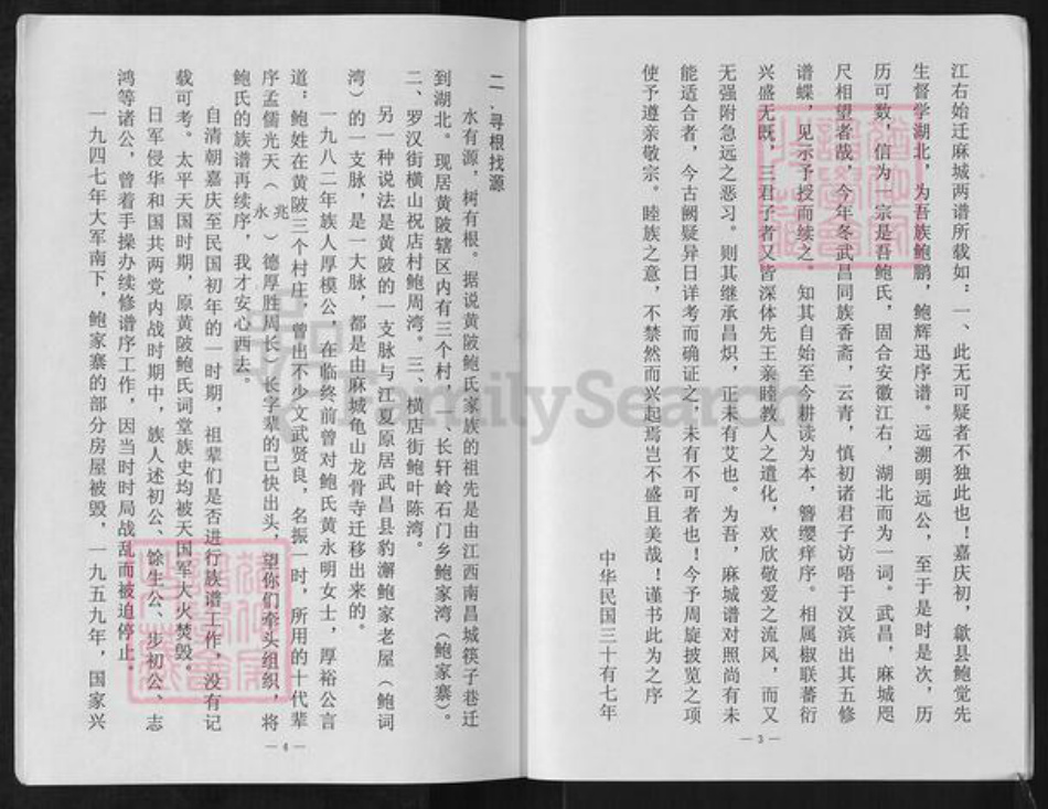 湖北省武汉市黄陂区长轩岭街道鲍氏族谱-鲍氏续谱册.pdf电子版插图4 湖北省武汉市黄陂区长轩岭街道鲍氏族谱-鲍氏续谱册.pdf电子版插图4