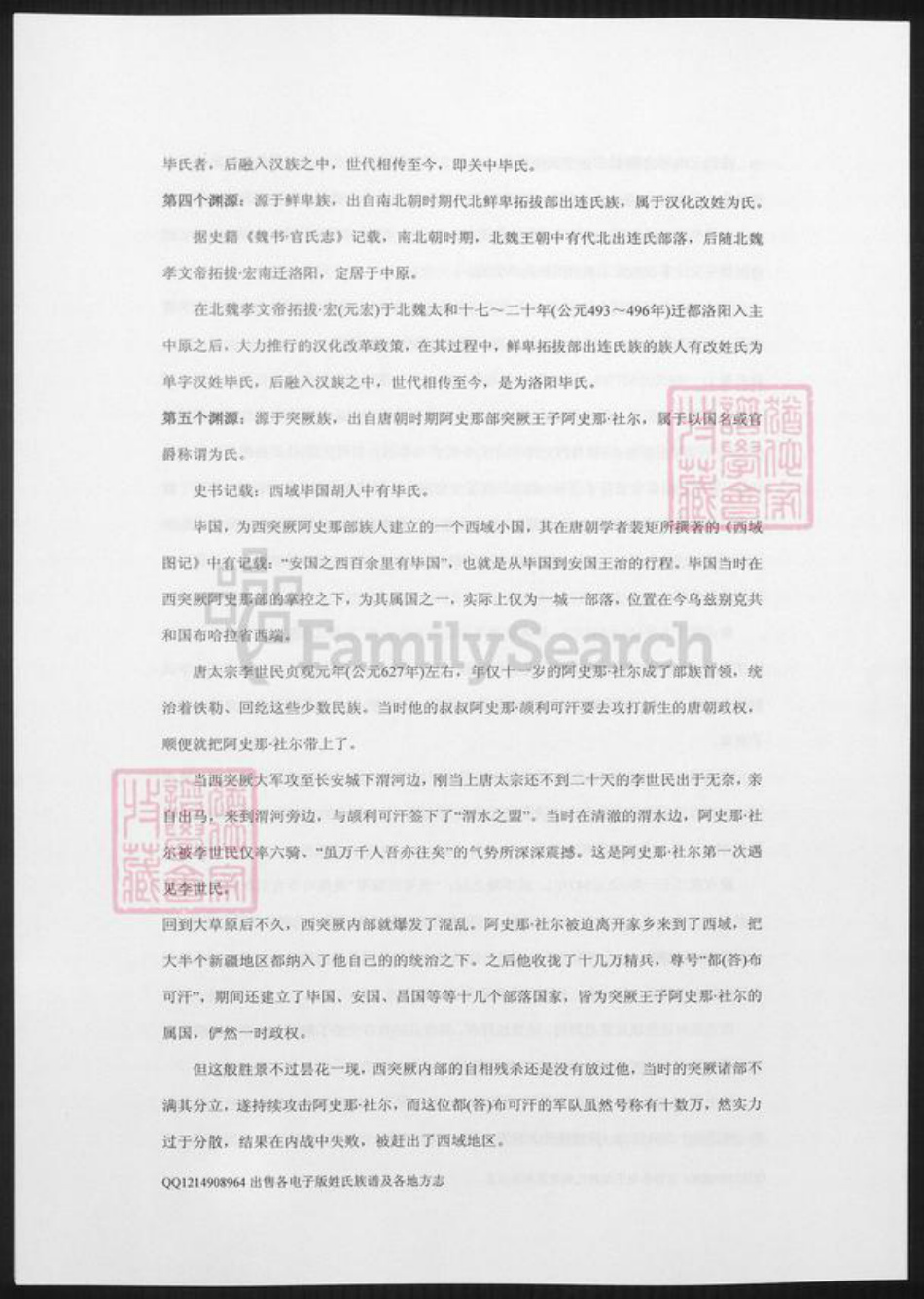 陕西省毕氏族谱-姓氏略考.毕姓.pdf电子版插图4