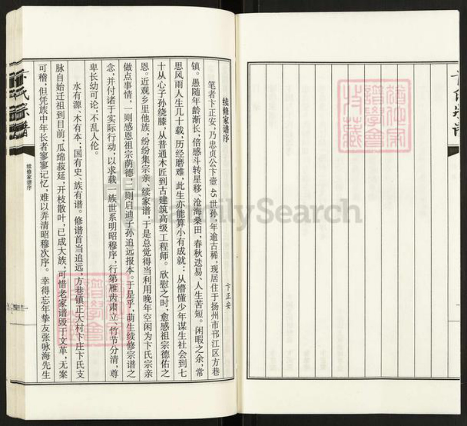 江苏省扬州市邗江区方巷镇卞氏忠贞堂族谱-卞氏宗谱.pdf电子版插图4