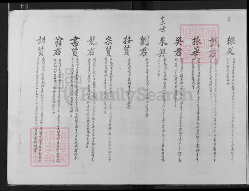 湖北省恩施土家族苗族自治州利川市不详氏范阳堂族谱-族谱.pdf电子版插图4 湖北省恩施土家族苗族自治州利川市不详氏范阳堂族谱-族谱.pdf电子版插图4