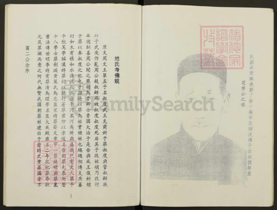 江苏省盐城市亭湖区蔡氏族谱-蔡氏宗谱.pdf电子版插图4 江苏省盐城市亭湖区蔡氏族谱-蔡氏宗谱.pdf电子版插图4