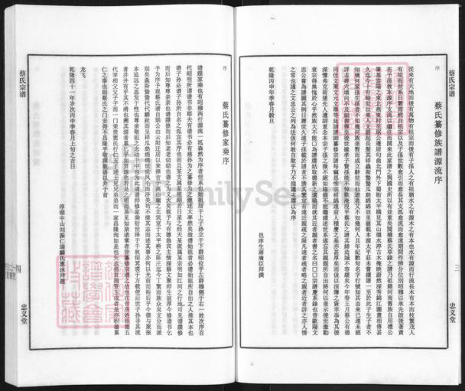 江苏省镇江市句容市茅山镇蔡氏忠义堂族谱-蔡氏宗谱.pdf电子版插图4