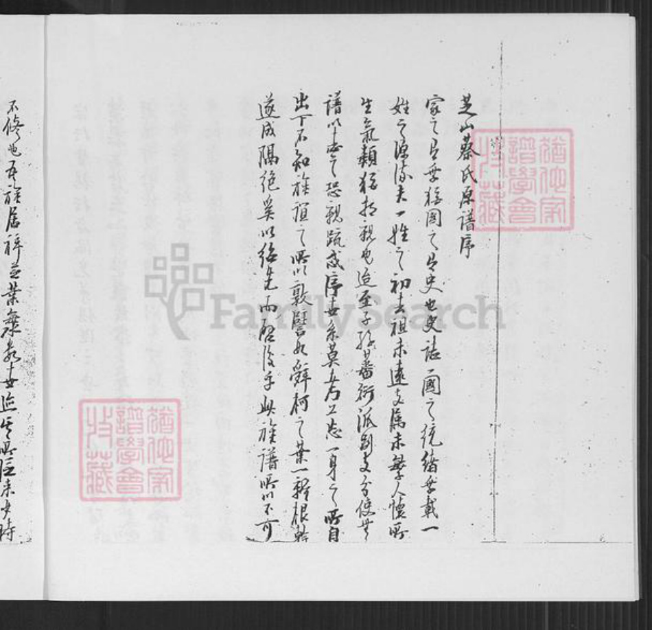 福建省莆田市蔡氏族谱-温陵芝山蔡氏中房谱谍.pdf电子版插图4