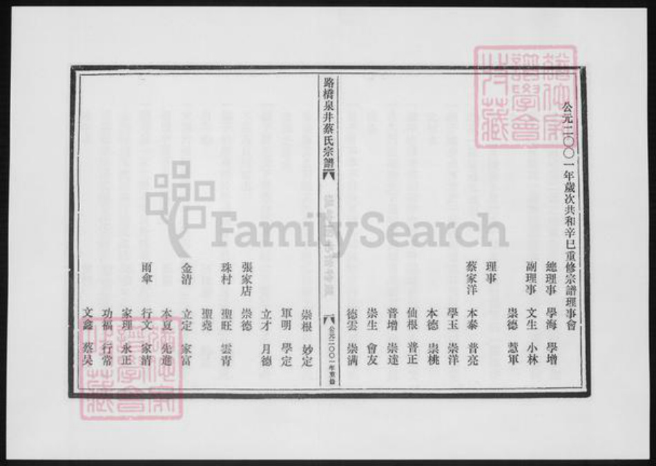浙江省台州市温岭市蔡氏族谱-路桥泉井蔡氏宗谱.pdf电子版插图4 浙江省台州市温岭市蔡氏族谱-路桥泉井蔡氏宗谱.pdf电子版插图4