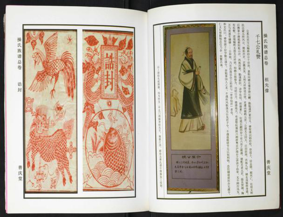 湖北省黄冈市操氏族谱-操氏族谱总卷.操氏九修族谱.pdf电子版插图4 湖北省黄冈市操氏族谱-操氏族谱总卷.操氏九修族谱.pdf电子版插图4