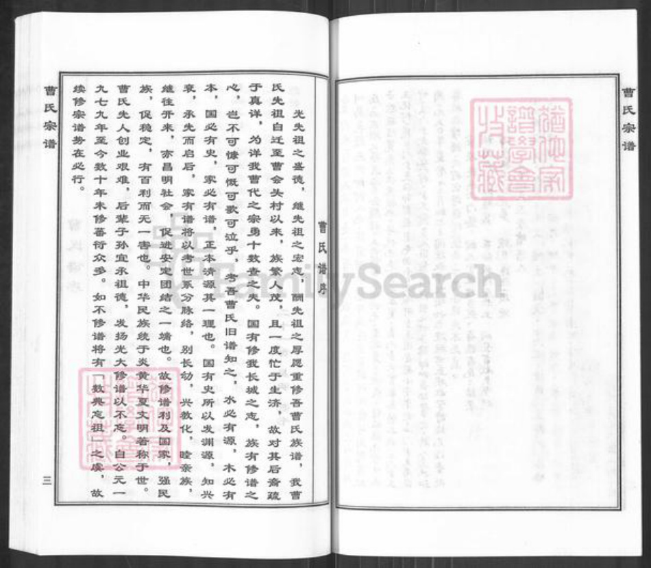 河北省沧州沧县杜生镇曹氏族谱-曹氏家谱.pdf电子版插图4 河北省沧州沧县杜生镇曹氏族谱-曹氏家谱.pdf电子版插图4