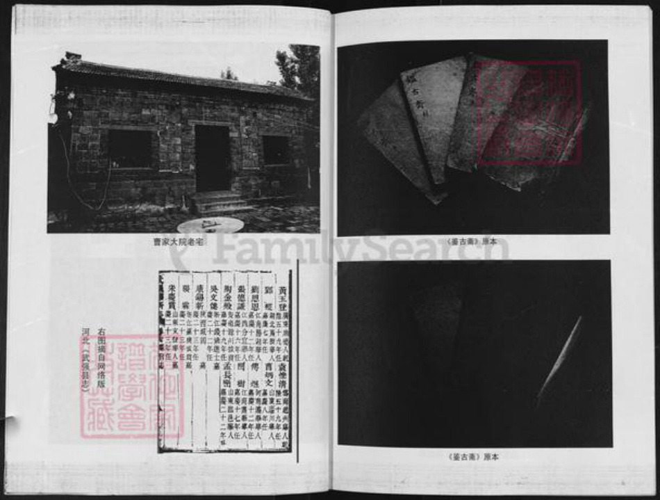 山东省淄博市淄川区曹氏族谱-曹氏族谱.淄川河夹庄.pdf电子版插图4 山东省淄博市淄川区曹氏族谱-曹氏族谱.淄川河夹庄.pdf电子版插图4